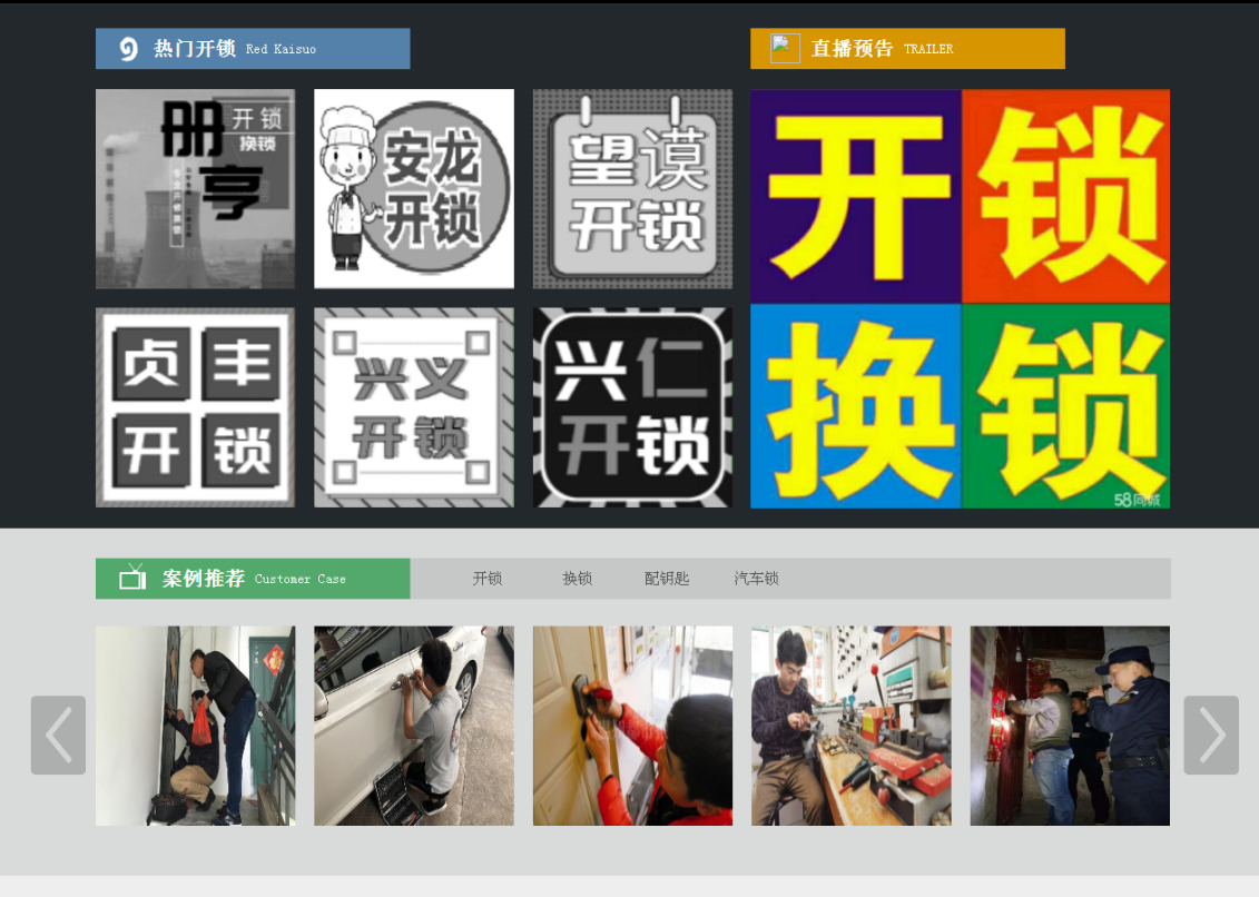 安泽黔西南开锁网门户网站